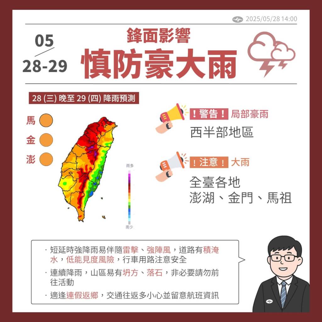 鋒面接近，慎防豪大雨。圖/取自中央氣象署
