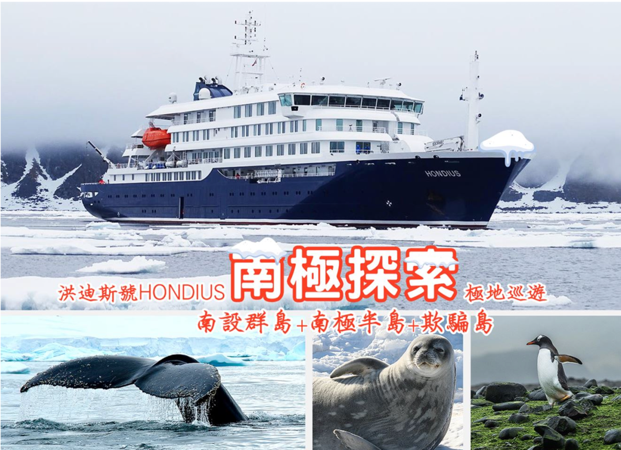 世界上第一艘註冊的Polar 6級船舶洪迪斯號。圖/寶樂旅行社提供