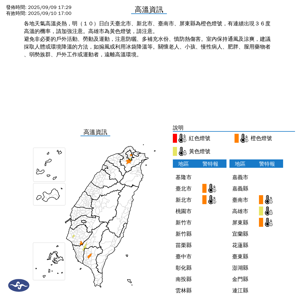氣象署發布高溫資訊。圖/取自中央氣象署