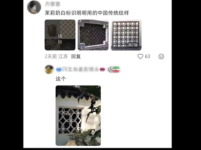 網友的截圖力挺「茉莉奶白」,稱其商標未抄襲LV。圖/取自網路截圖、北京日報網站