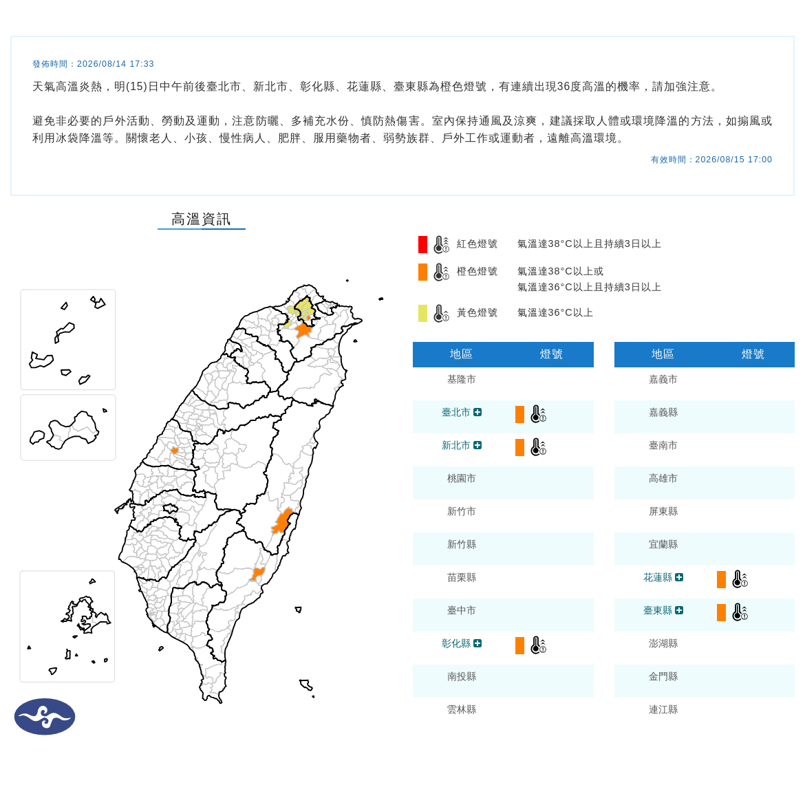 氣象署發布高溫資訊。圖/取自中央氣象署