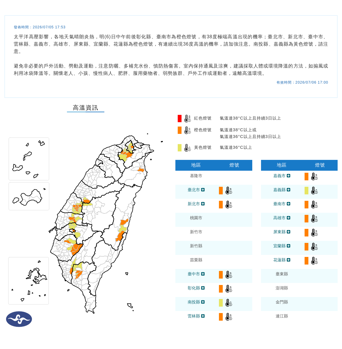 氣象署發布高溫資訊。圖/取自中央氣象署