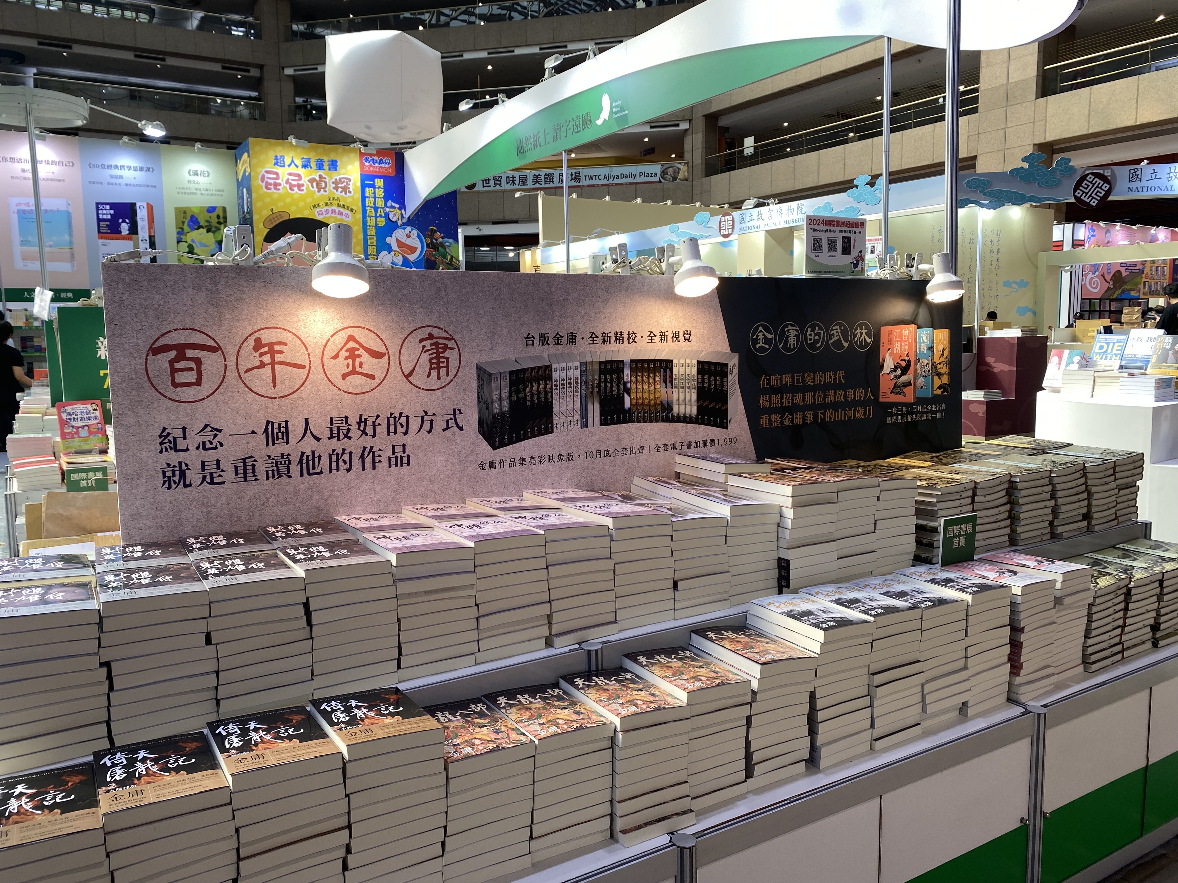 金庸作品向來不會缺席於書展中。圖/田瑜萍攝