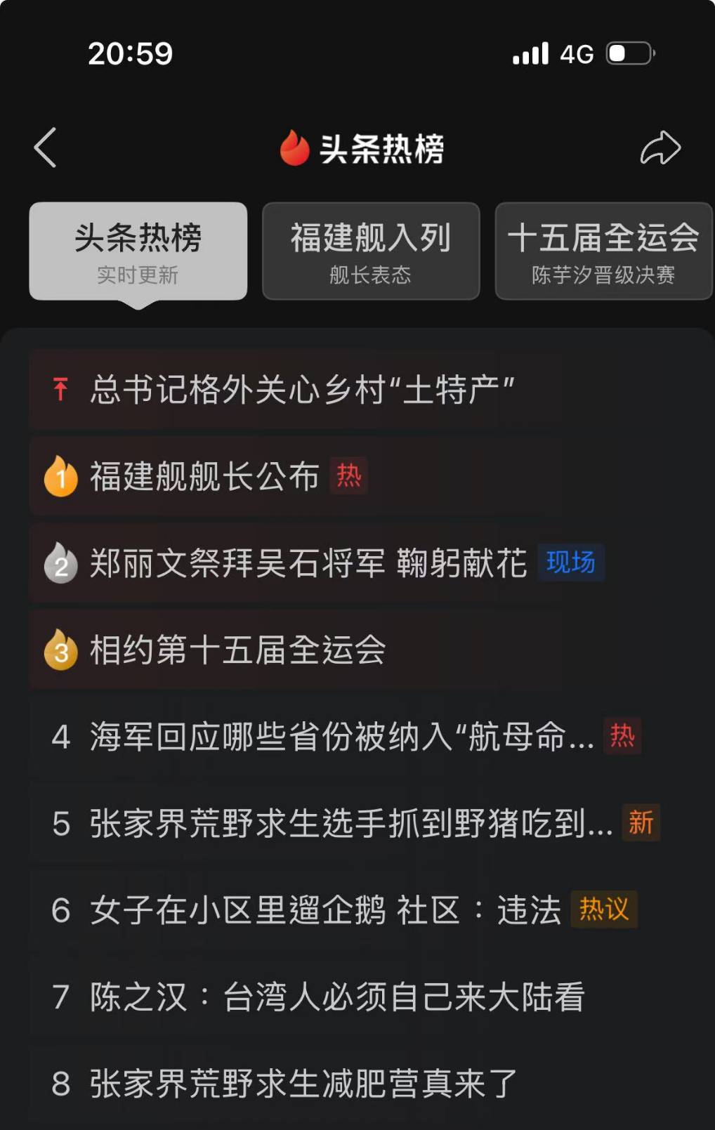 8日當天，「鄭麗文祭拜吳石將軍鞠躬獻花」的新聞衝上大陸「頭條熱榜」的第二名。圖/取自頭條熱榜