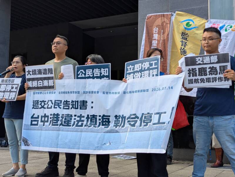 環團14日前往環境部遞交公民告知書,批評台中港務分公司聯手交通部規避環評,填海造陸工程與中華白海豚重要棲地重疊,呼籲環境部應命港務公司停止實施填海開發行為。圖/中央社