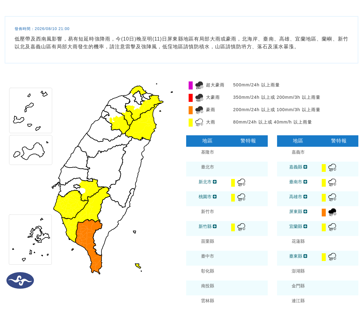 氣象署發布豪雨特報。圖/取自中央氣象署
