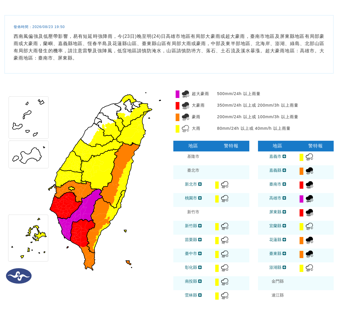 氣象署發布豪雨特報。圖/取自中央氣象署