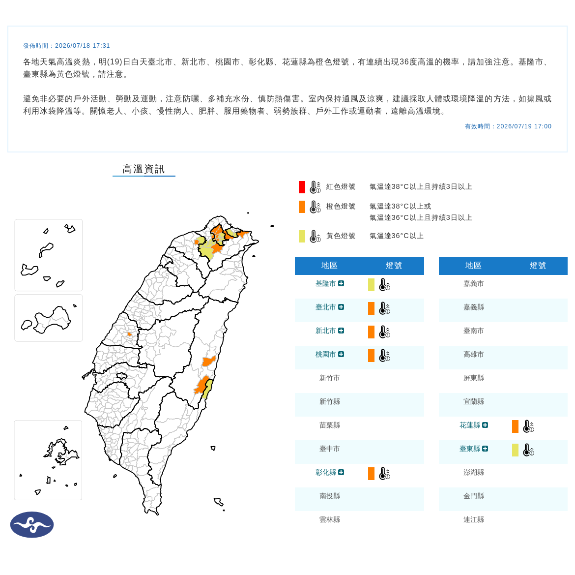 氣象署發布高溫資訊。圖/取自中央氣象署