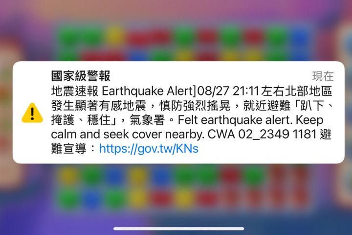 27日晚間21時11分，國家級警報發布。圖/取自手機畫面