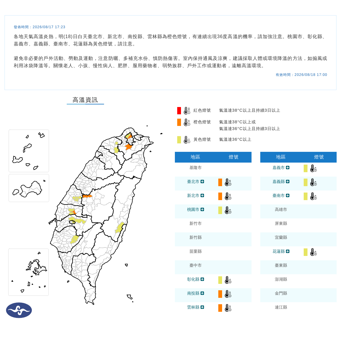氣象署發布高溫資訊。圖/取自中央氣象署