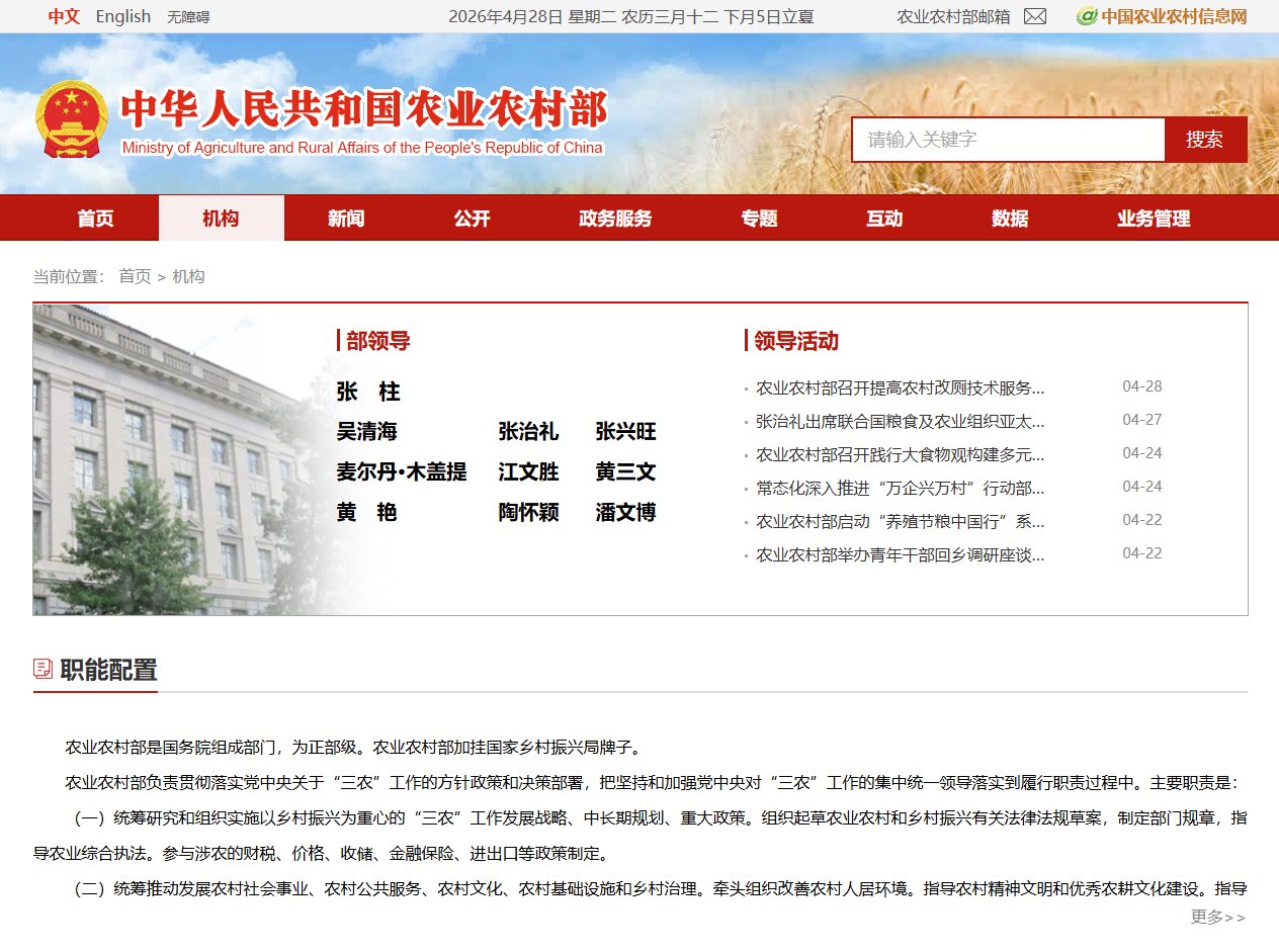 在30日人大常委會正式任命張柱接任大陸農業農村部長前，該部官網已先更新部長名單。圖/取自大陸農業部