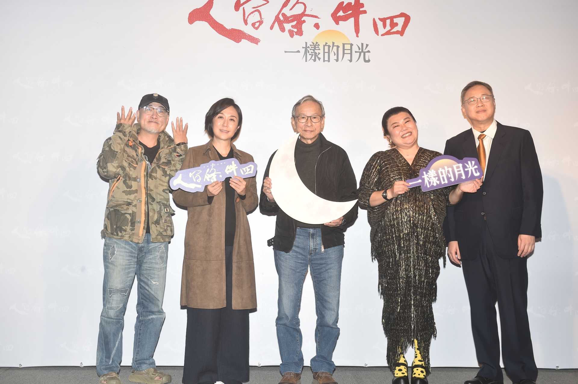 綠光劇團《人間條件四》被觀眾票選是最想看的人間系列第二名，時隔16年原班人馬導演李李明澤（左起）、黃韻玲、編劇吳念真、林美秀、陳希聖回歸演出。圖/記者陳思豪攝