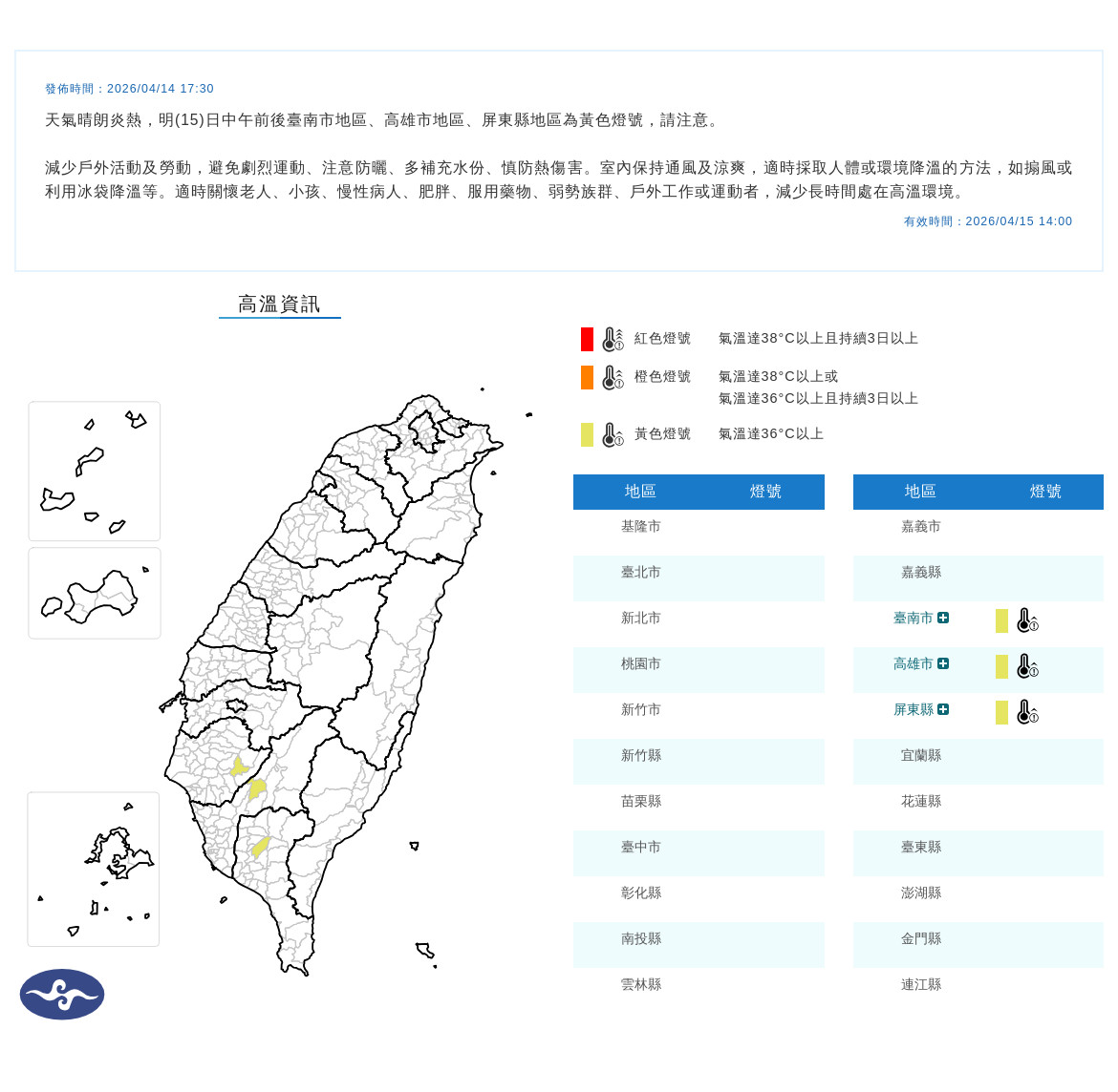氣象署發布高溫資訊。圖/取自中央氣象署