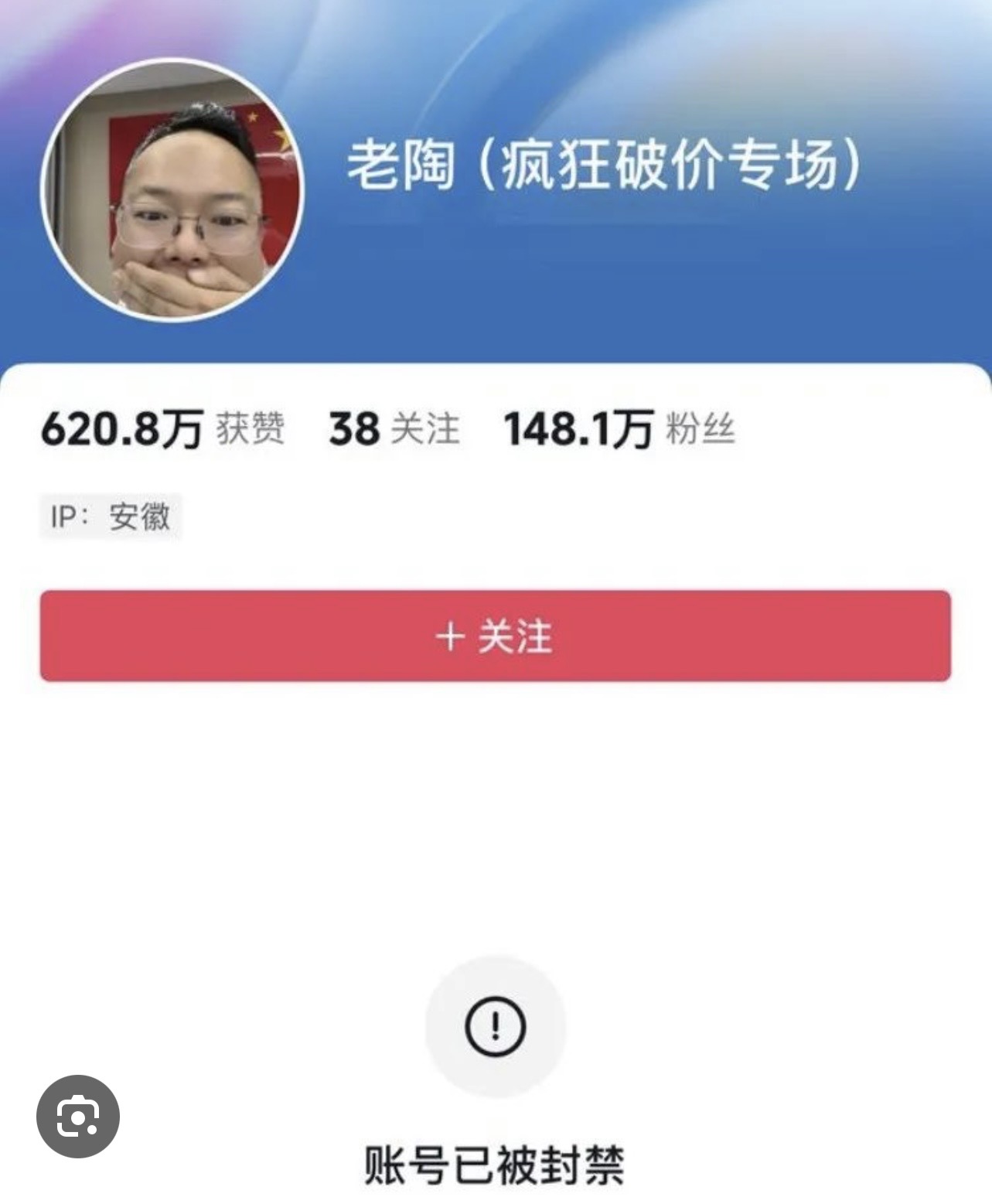 「老陶說真話」帳號被封。圖/取自廣談大灣區