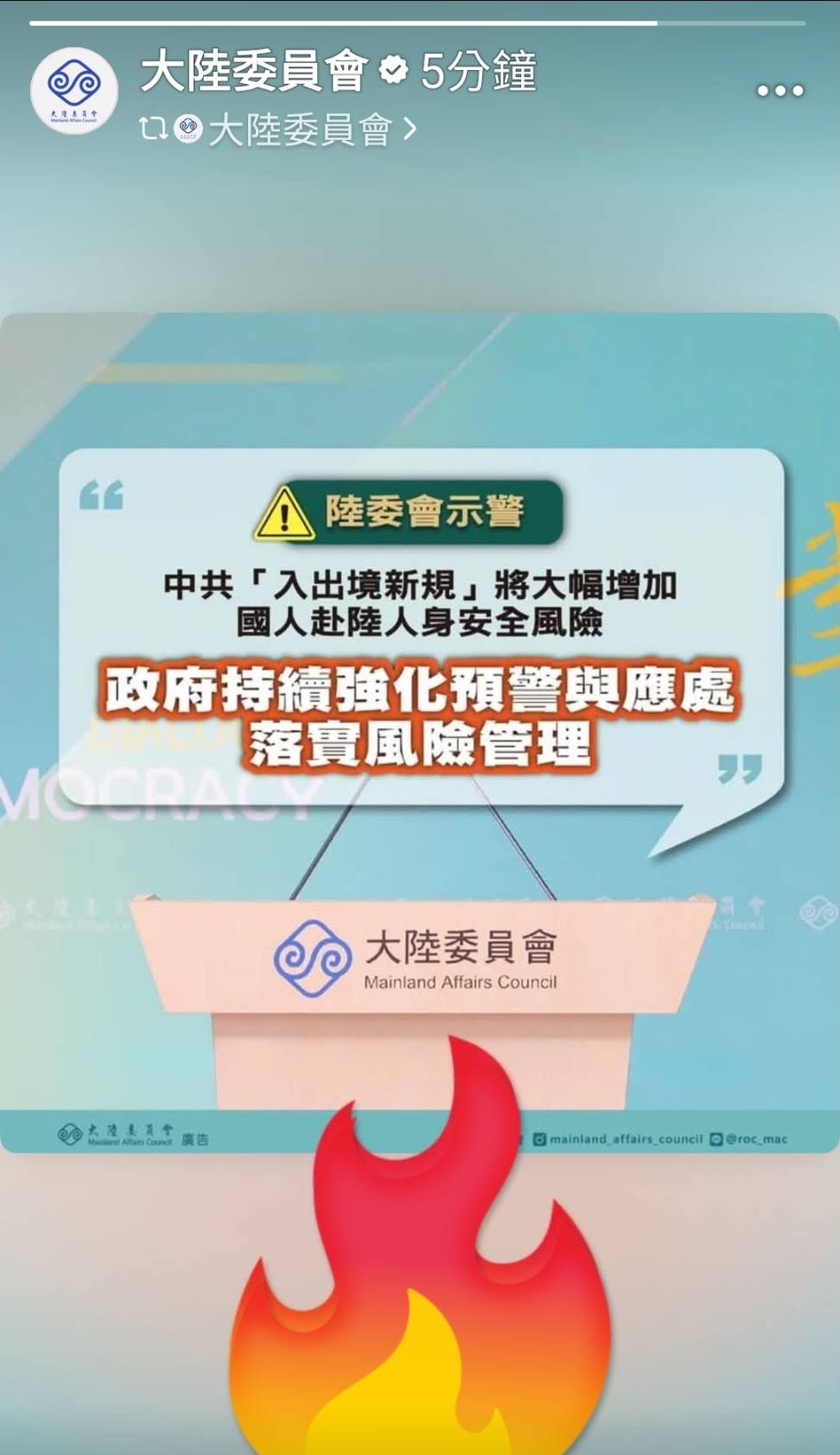 陸委會製作圖卡警告國人要小心大陸入出境新規的風險。圖/取自陸委會臉書