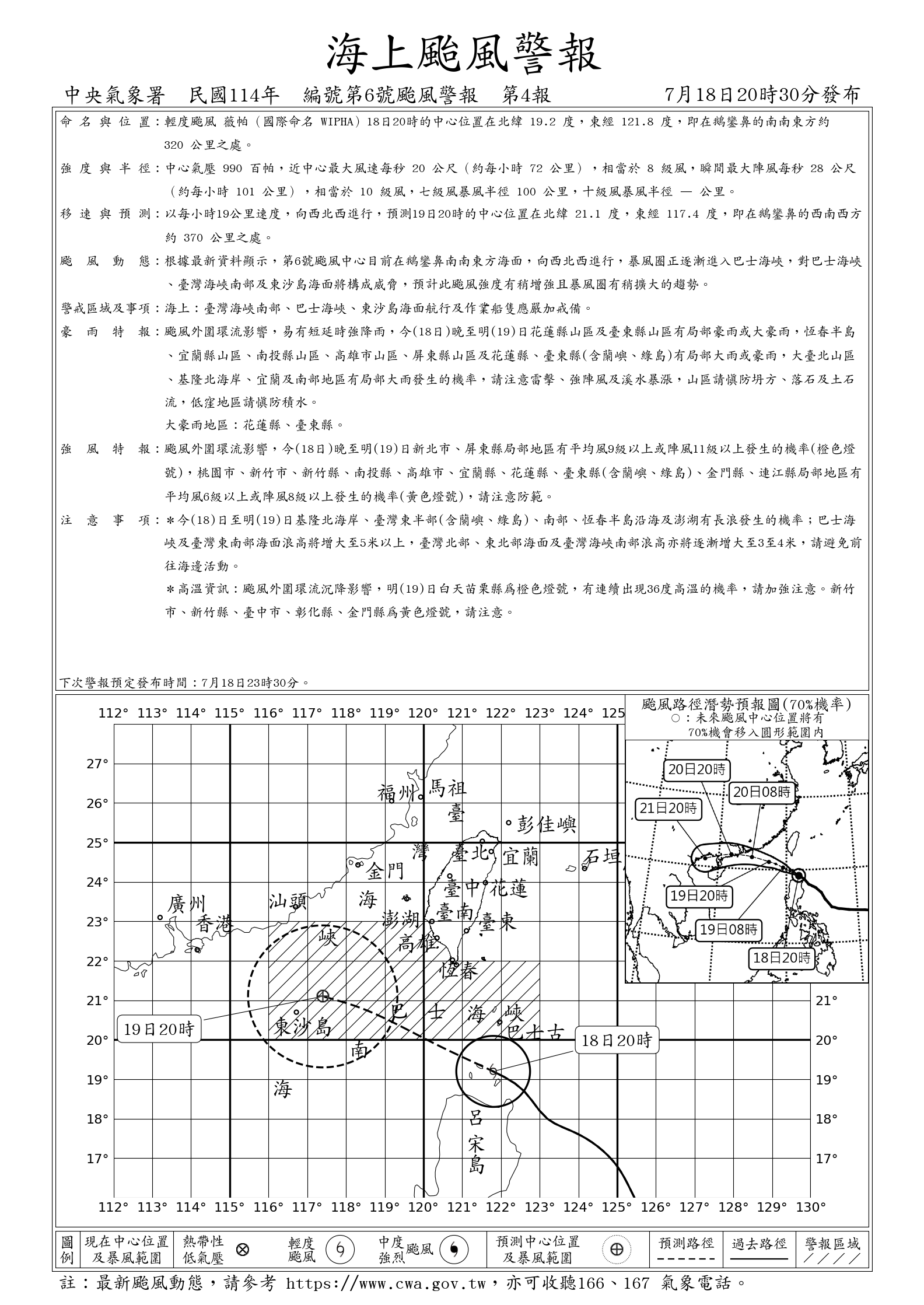 氣象署真對為帕颱風發布海上颱風警報。圖/取自中央氣象署