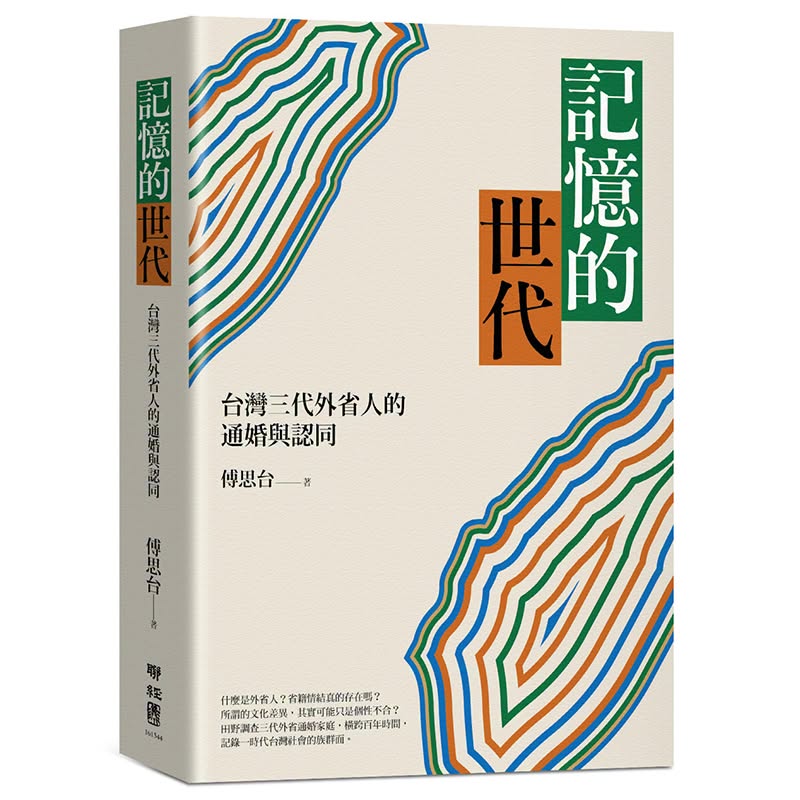 傅思台新書由聯經出版社出板。圖／取自聯經出版 臉書