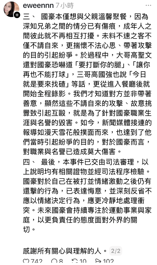 高國豪妻子於11月29日深夜發文,否認外界流傳的「私約二嫂」指控,並首次公開還原衝突發生的詳細過程。圖/取自Threads