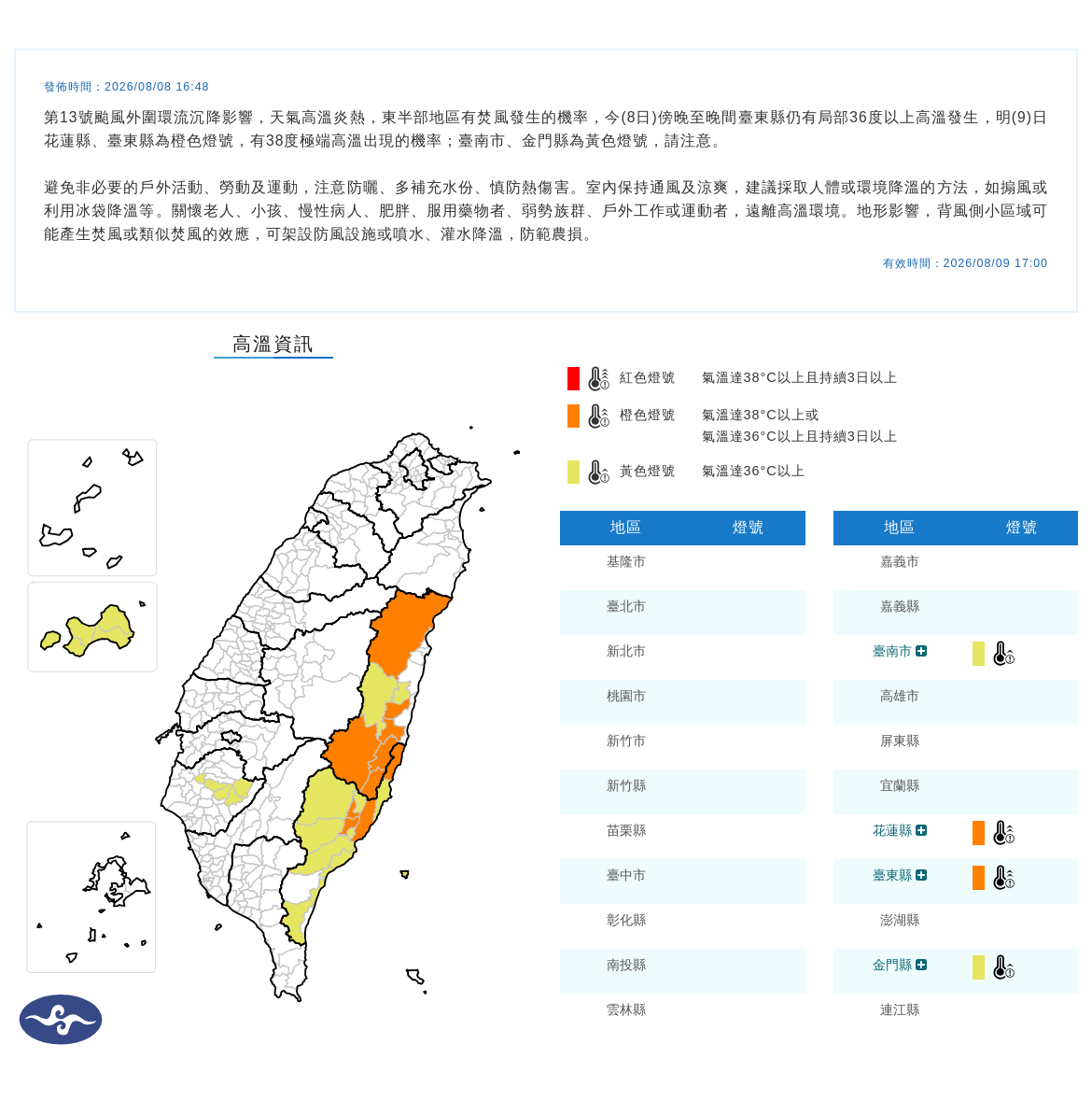 氣象署發布高溫資訊。圖/取自中央氣象署