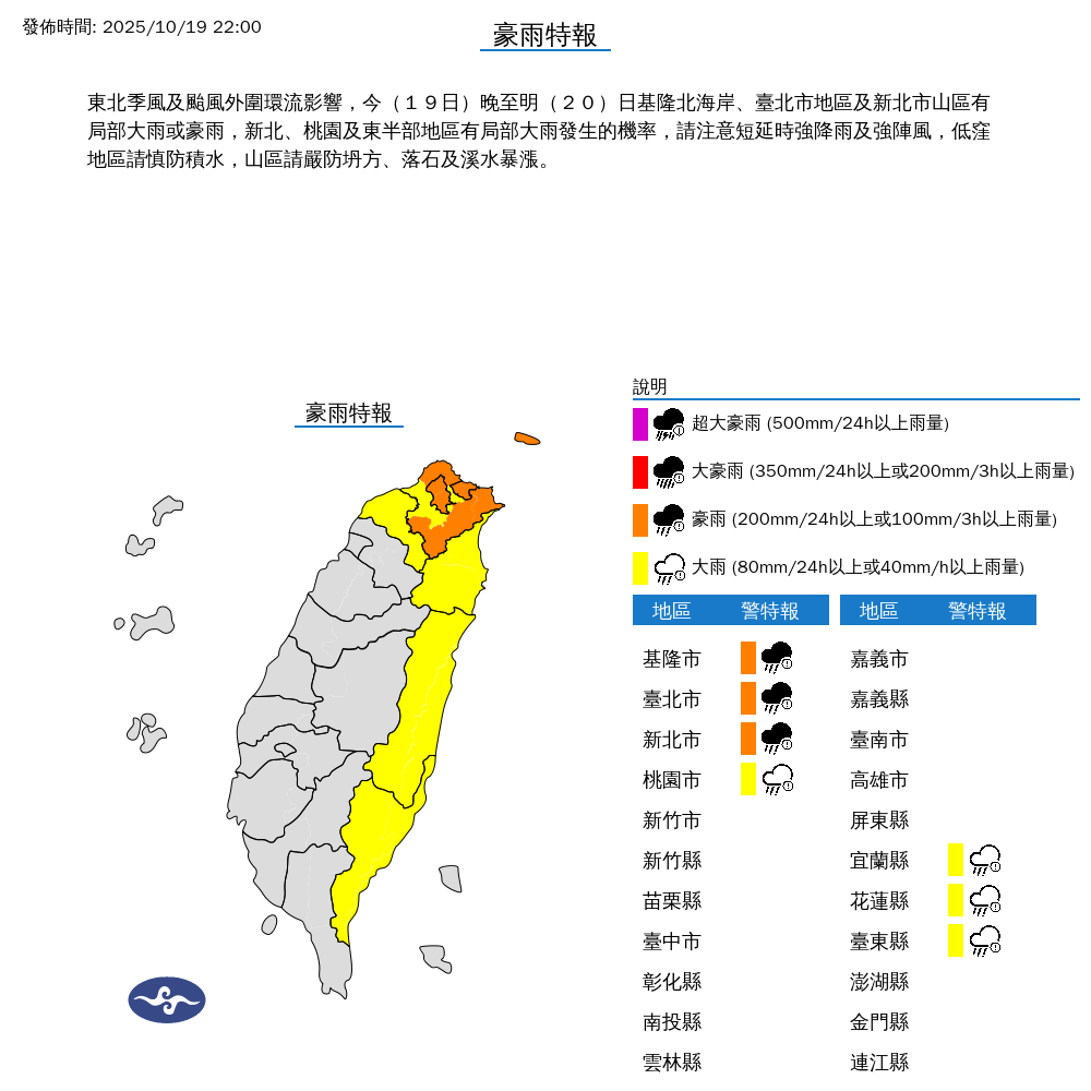 氣象署發布豪雨特報。圖/取自中央氣象署