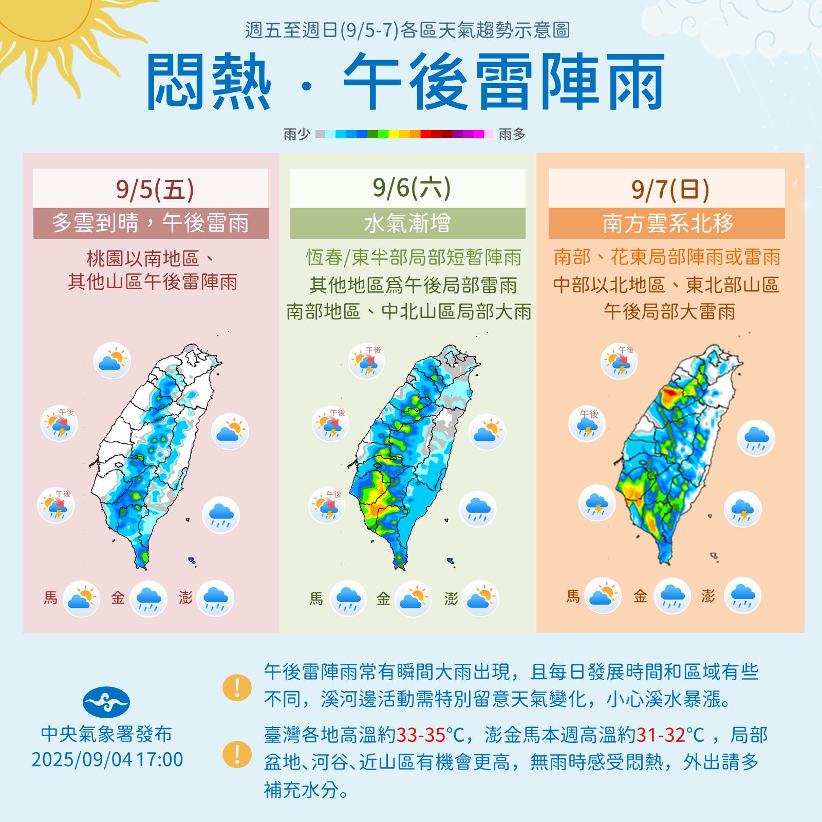 周末天氣預報。圖/取自中央氣象署