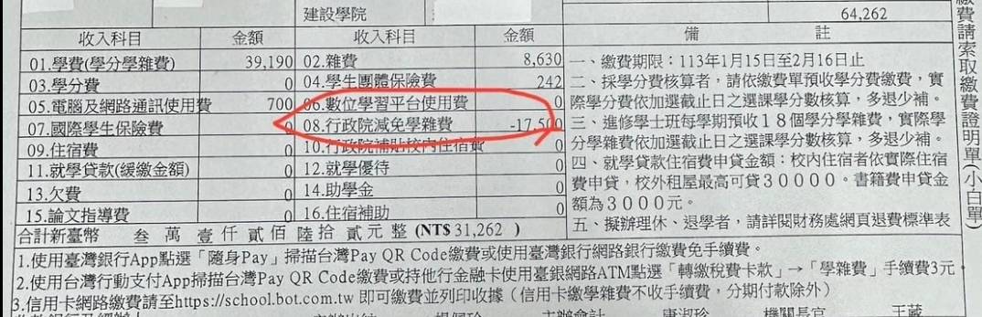 新學期註冊單已經列出政府補助款。圖/讀者提供