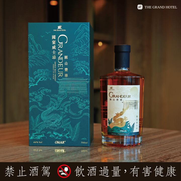 酒體嚴選台灣菸酒公司南投酒廠OMAR單一麥芽威士忌為核心基底，以蘇格蘭與荷蘭波本桶為主體，再藉由埔里百香果桶與彰化荔枝酒桶帶出細緻果香，展現極具層次與台灣之美的威士忌特色。圖/圓山大飯店提供