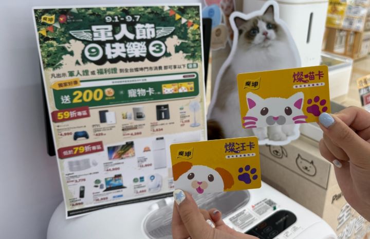燦坤軍人節祭出獨家好康新申辦燦坤會員並綁定APP，除原有的入會好禮再加贈200燦坤K幣或燦坤會員寵物卡乙張。圖/燦坤提供