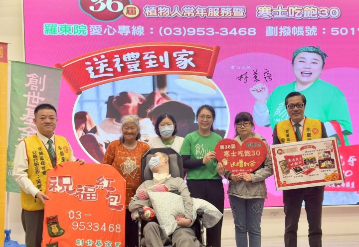 創世基金會羅東分院舉辦第36屆「寒士吃飽30」媒體說明會，呼籲大眾參與募款，幫助植物人家庭過好年。圖/永慶房產集團提供)