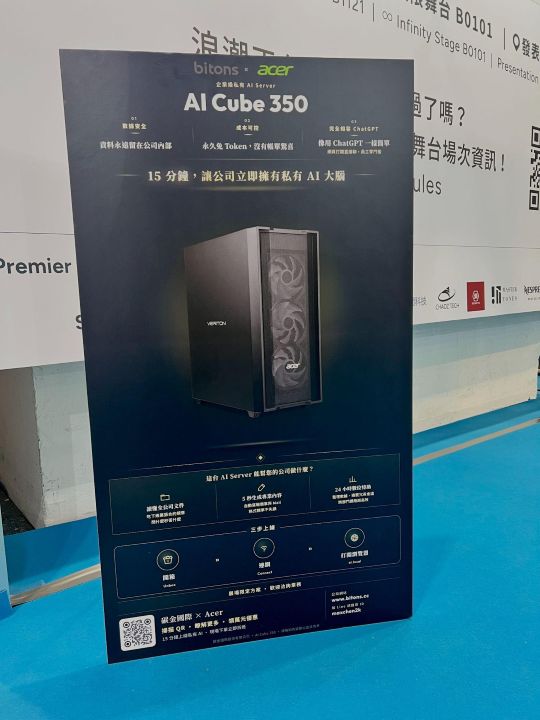 AI Cube350 產品介紹。圖/陳合勇提供