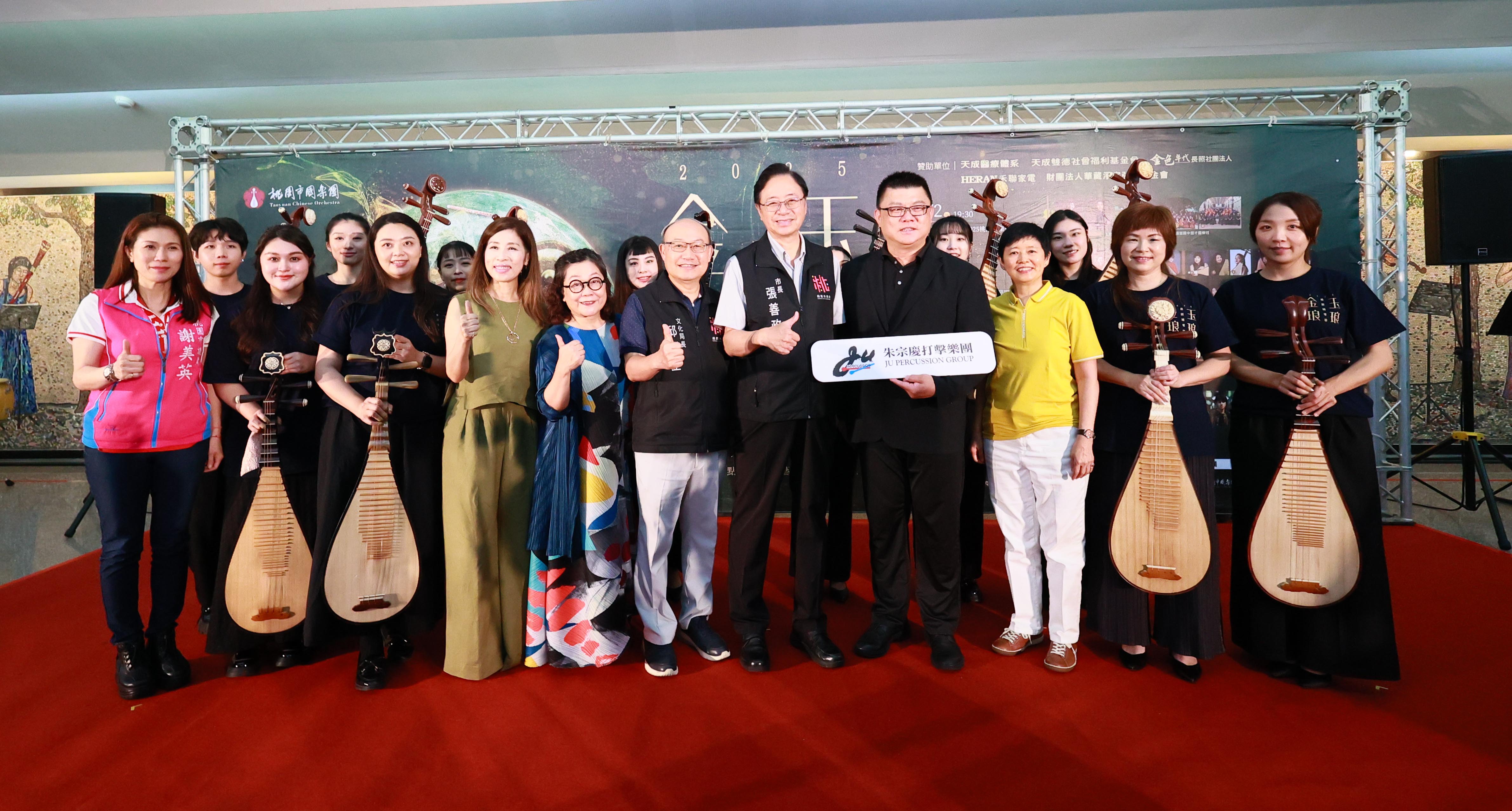 在桃園市國樂郎記者會上，市長張善政（前右5）與朱宗慶打擊樂團及琵琶彈奏家等相關演出者合影。圖／桃園市文化局提供