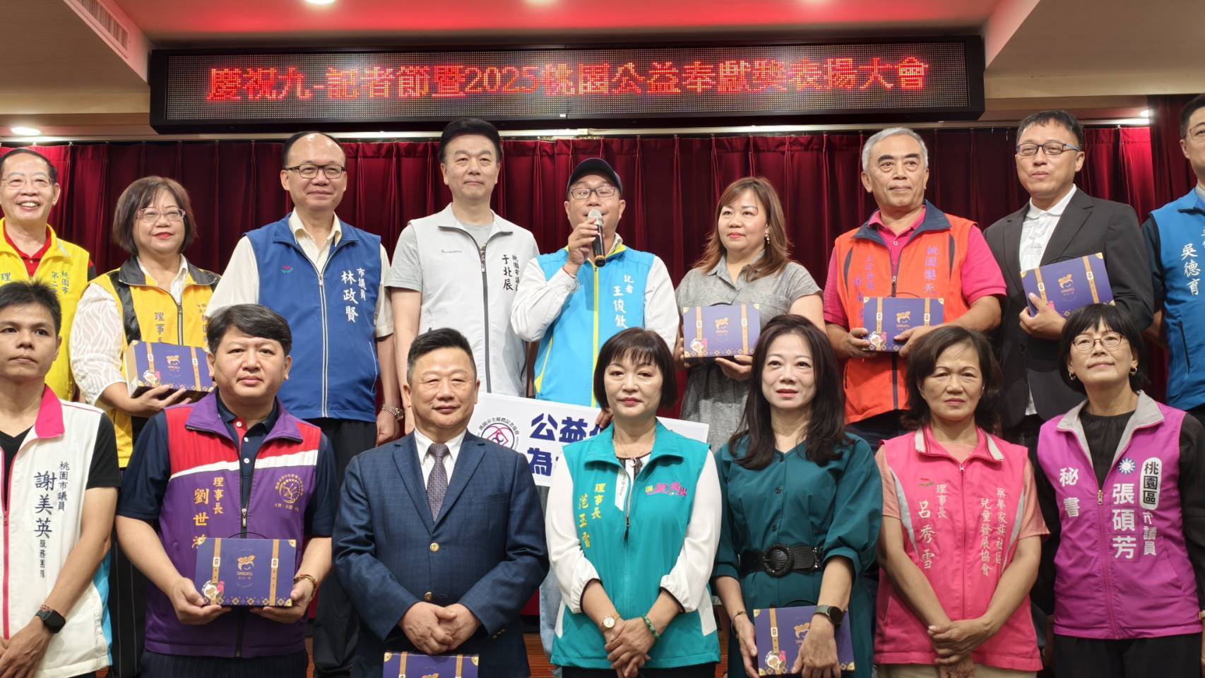 記者節暨2025桃園公益奉獻獎表彰大會，理事長王俊欽(後左五)會中致詞。圖/桃園市全媒體記者協會提供
