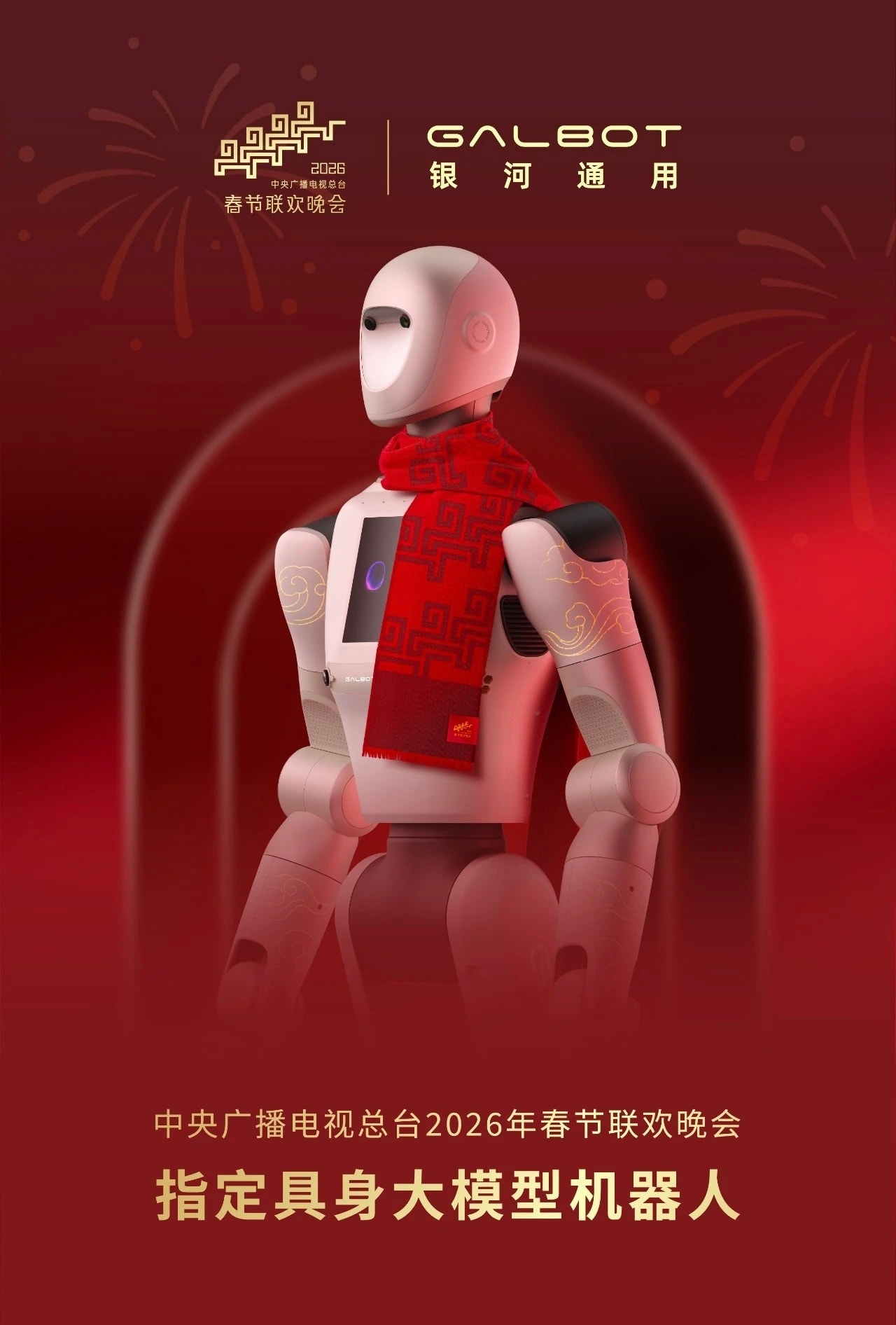 銀河通用生產的機器人，今年也將登上總台春晚。圖／取自看台海　臉書
