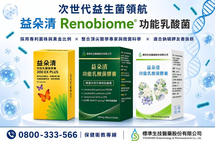 圖片來源:標準生技提供