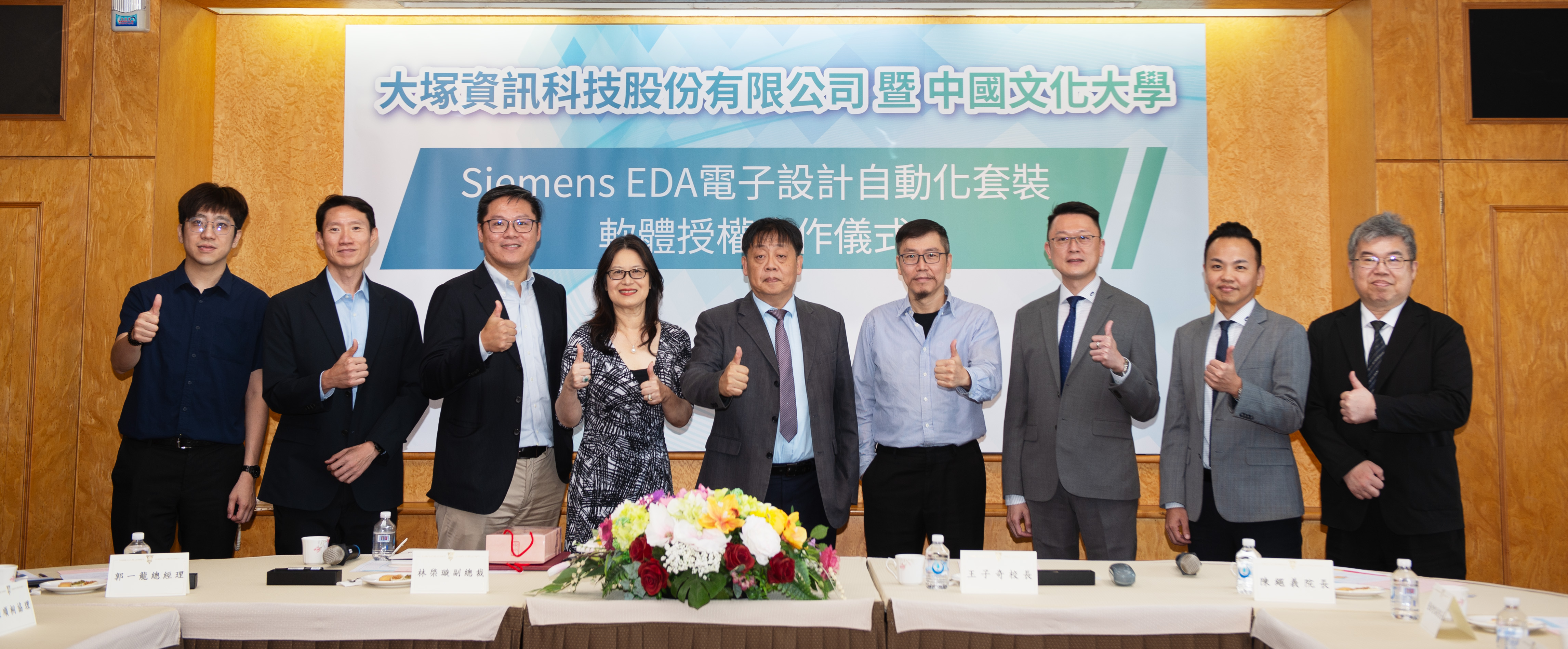 文化大學與西門子EDA、大塚資訊攜手合作，正式建立軟體產學合作關係，共同培育未來尖端電子設計人才。
