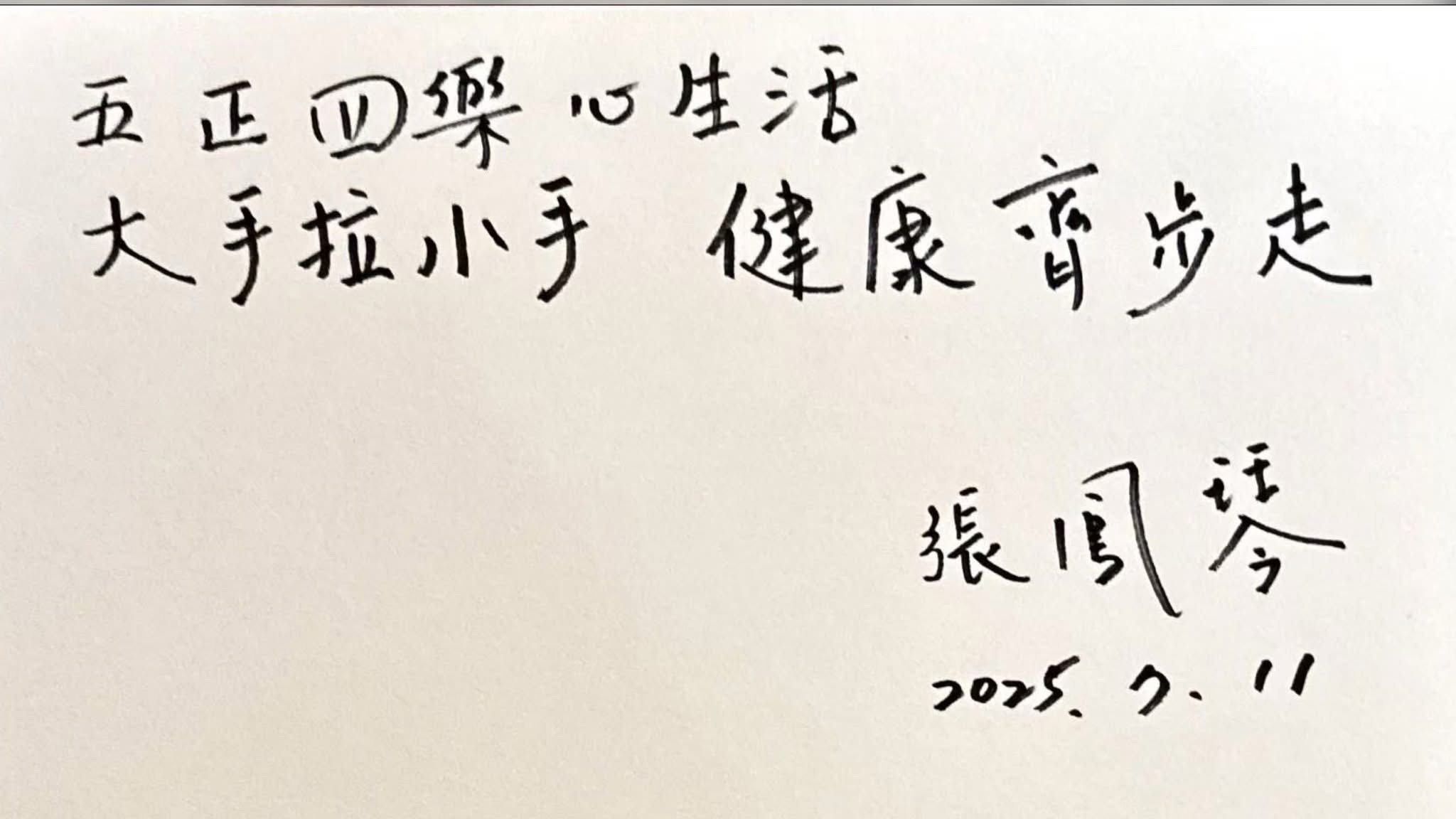 張鳳琴帶領團隊設計了系統性的「正向教育教材」，並以「五正四樂」為核心。圖/取自陳碧涵臉書