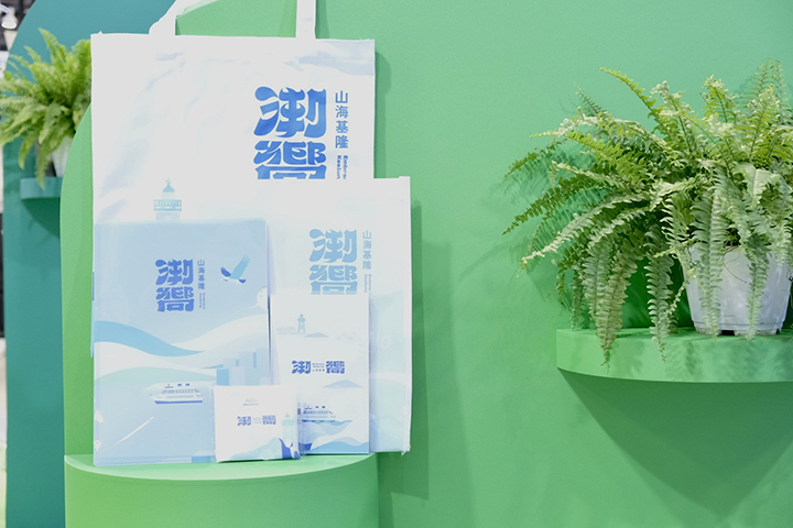 展覽期間，凡至基隆館並完成指定任務的參觀者，將有機會獲得豐富好禮。圖／基隆市政府產業發展處 提供