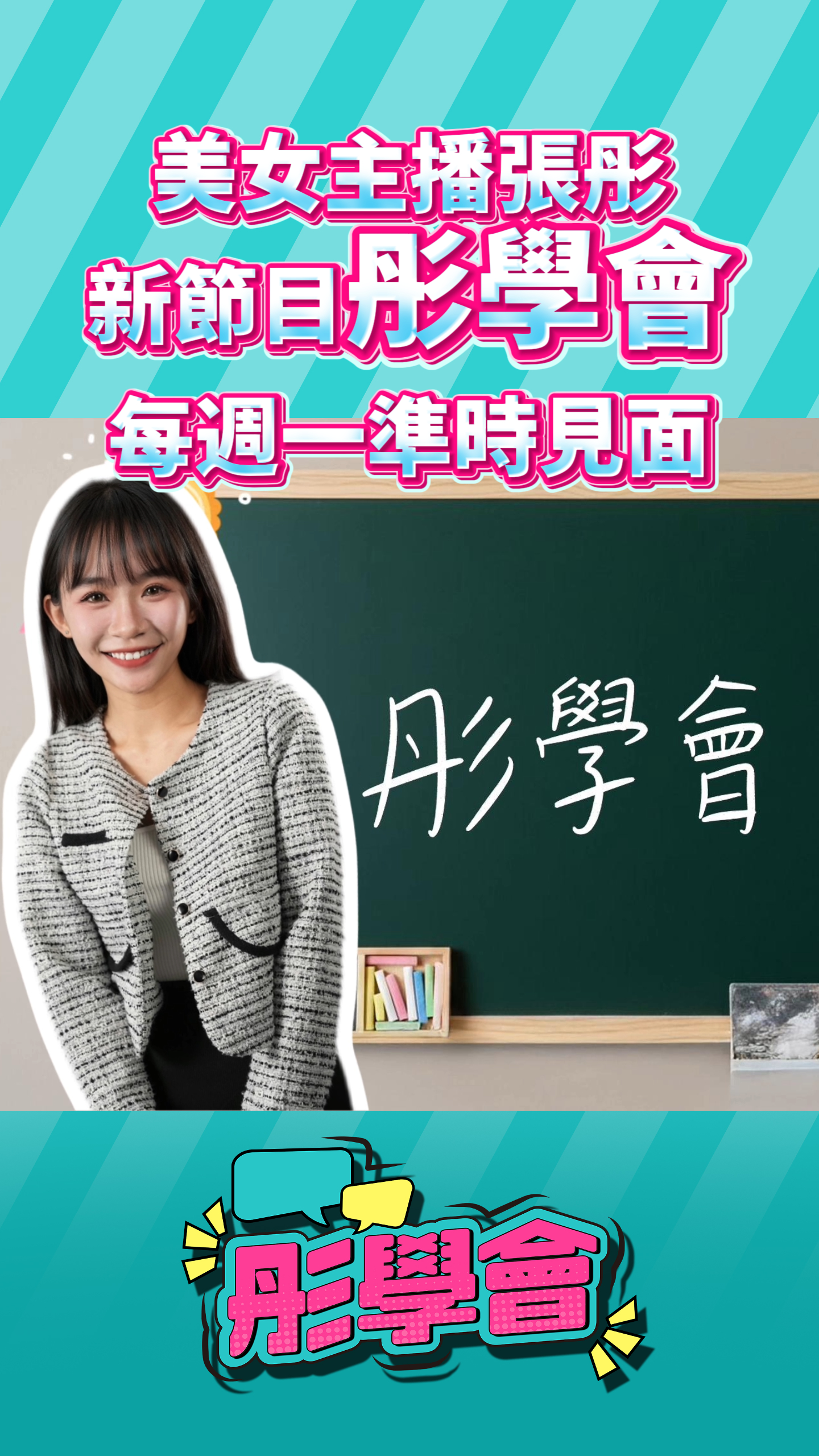 彤學會-300X600