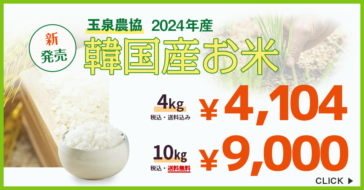 農協網站上的韓國白米廣告。圖/取自農協網路購物中心官網