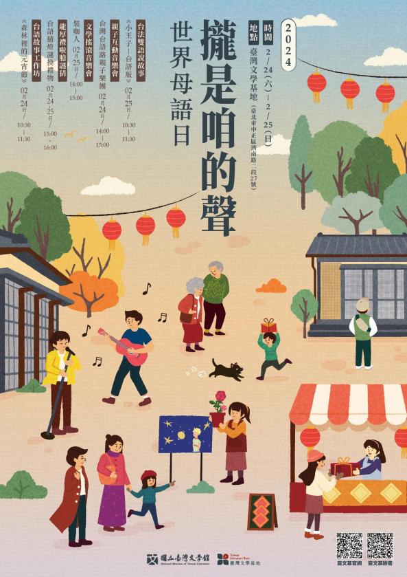 世界母語日有台語版跟法文版的小王子說故事活動。圖/取自台文館官網