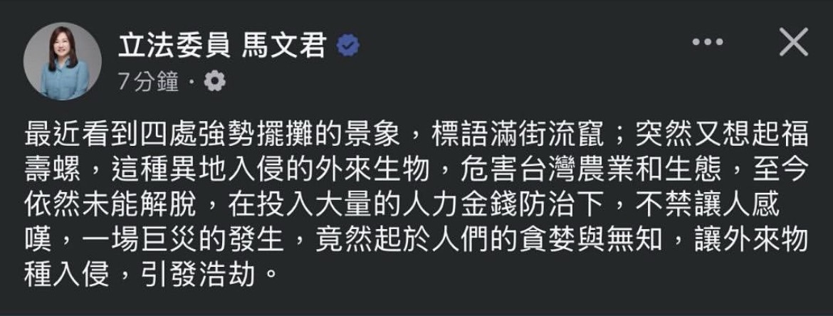 藍委馬文君以「福壽螺」來比喻罷免團體。圖/取自罷免團體ig