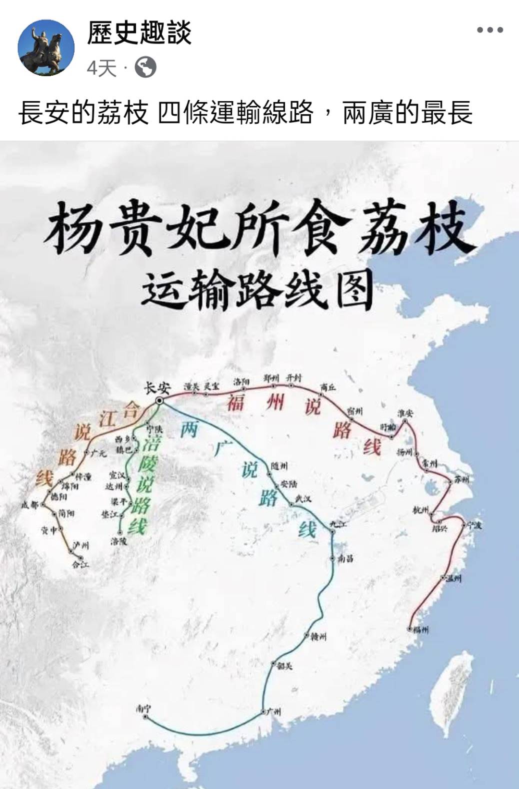 臉書「歷史趣談」近日指出，其實唐代運輸荔枝到長安地路線有4條，又以兩廣這一條最長。圖/取自臉書「歷史趣談」