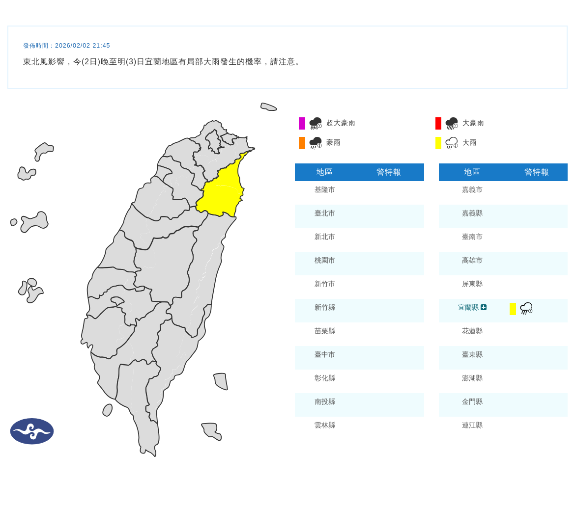 氣象署發布大雨特報。圖/取自中央氣象署