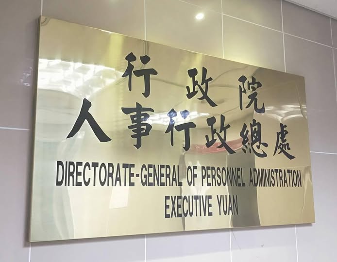 公部門職場霸凌案頻傳，行政院人事總處爆出主管欺凌下屬。圖/取自臉書粉專公務之聲靠北電台