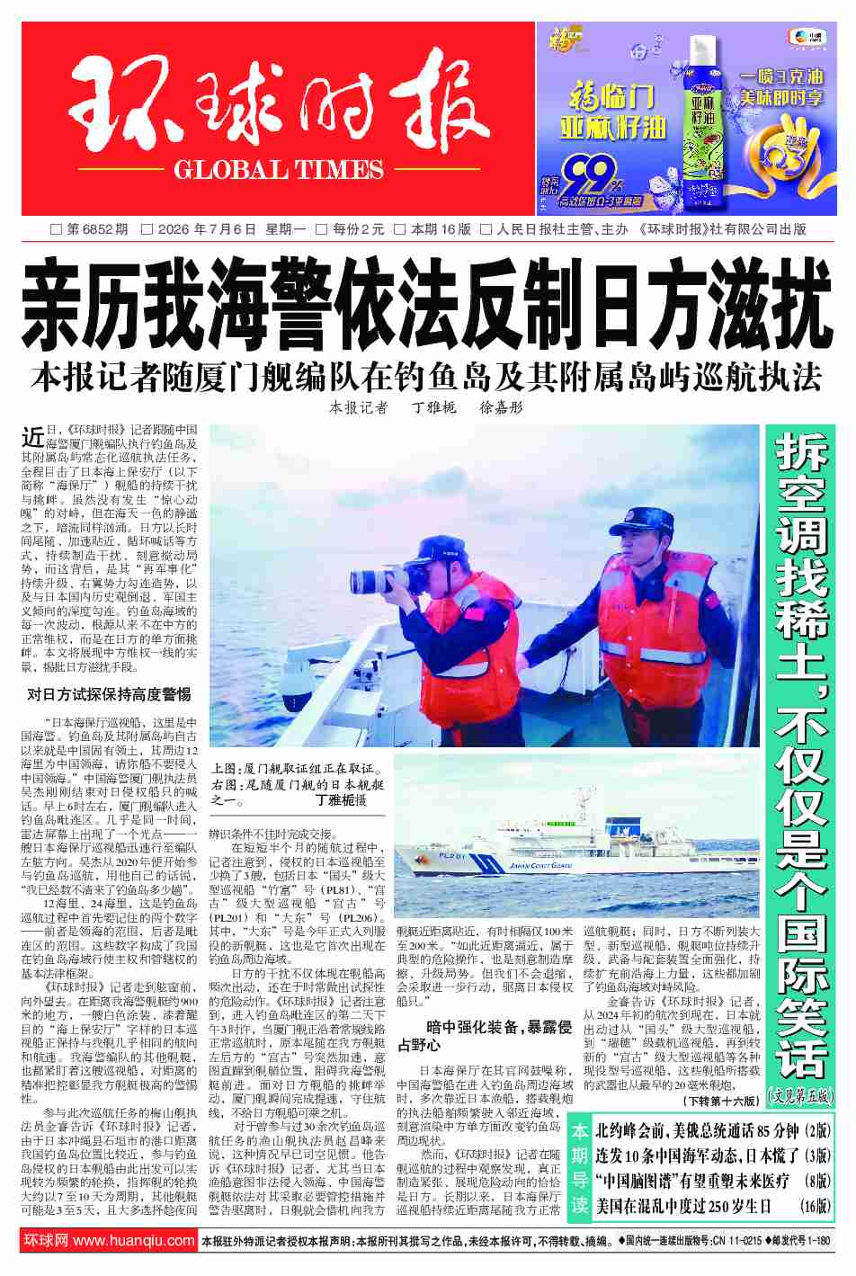 《環球時報》6日以頭版整版篇幅刊登中日在釣魚台的摩擦。圖/取自環球時報官網