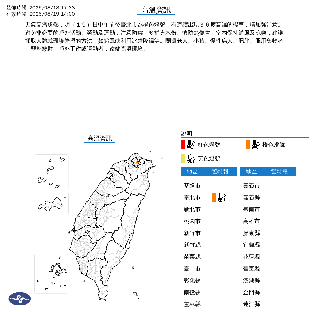 氣象署發布高溫資訊。圖/取自中央氣象署
