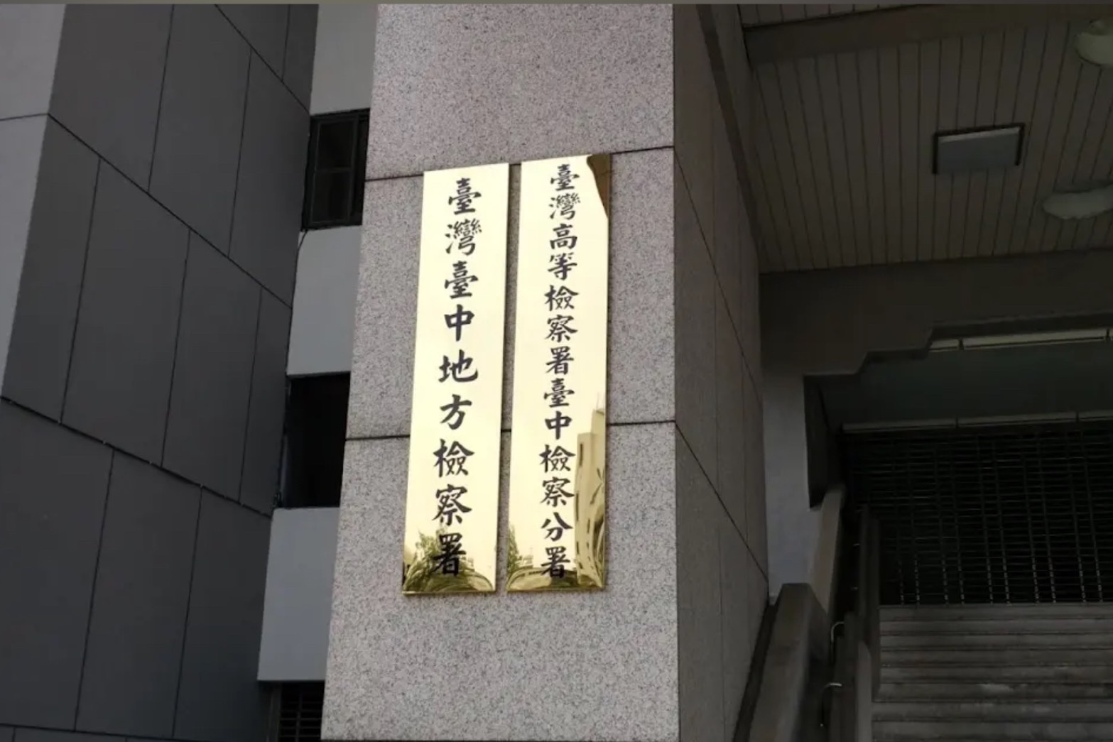 國民黨台中市黨部被搜 中檢強調：辦藍也辦綠