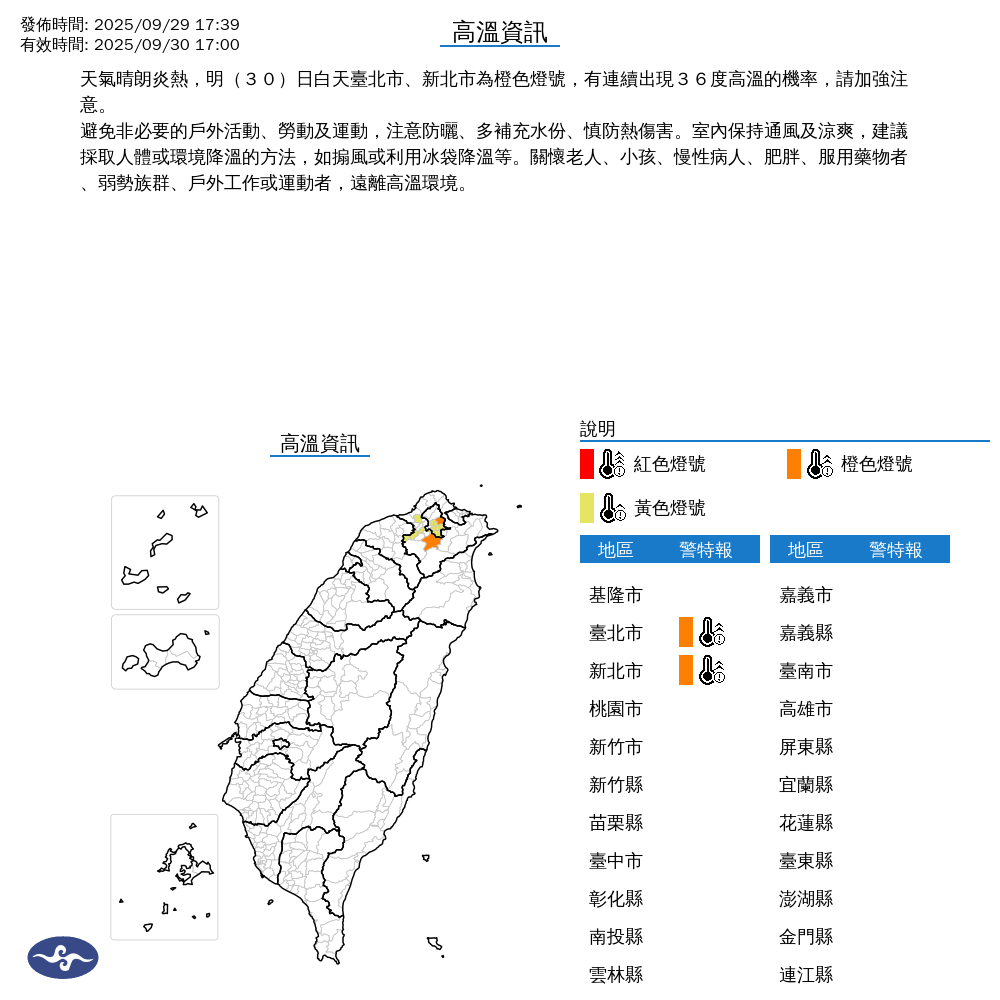氣象署發布高溫資訊。圖/取自中央氣象署