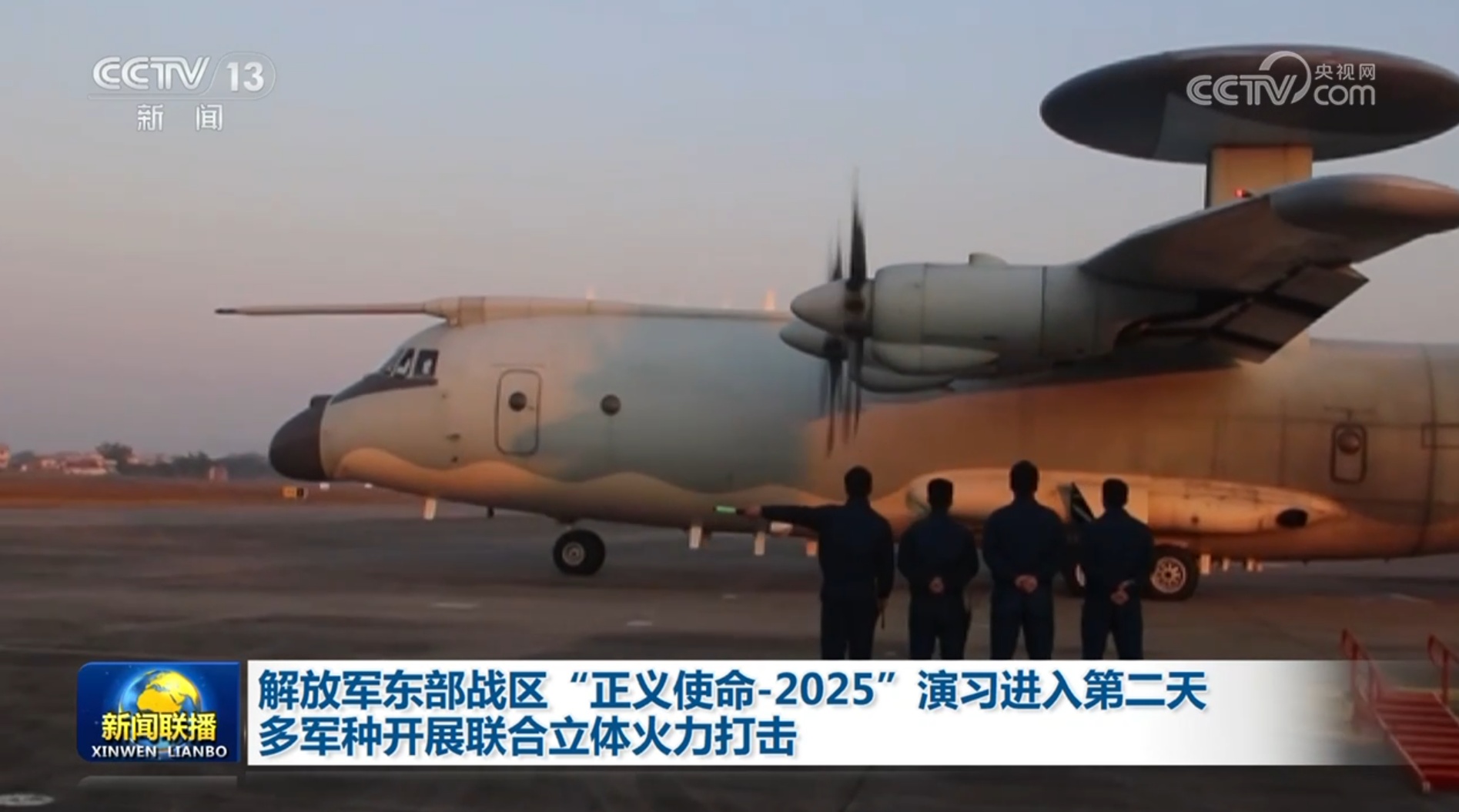 圖為大陸央視畫面顯示的軍演第二天,「空警500」預警機準備再出發。圖/取自央視