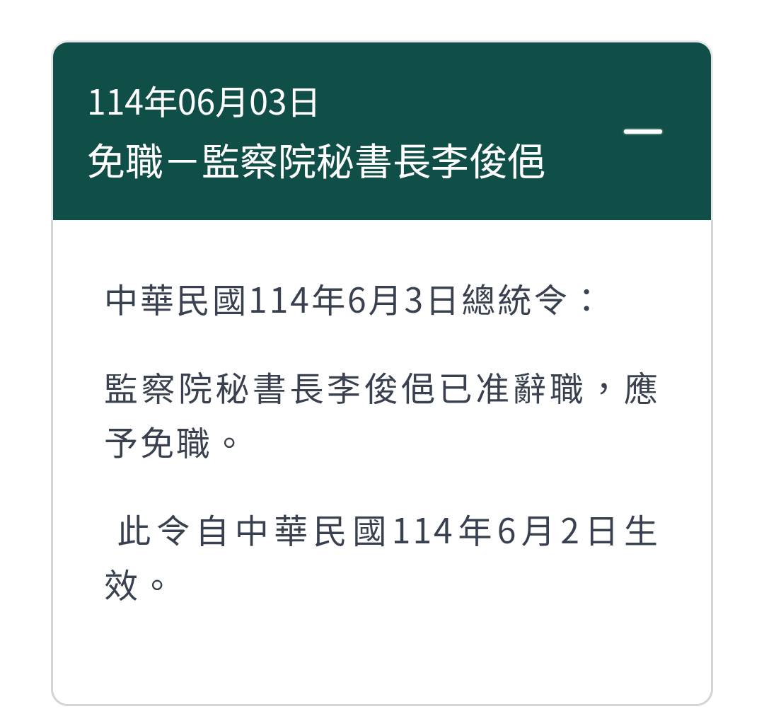 (取自總統府官網)